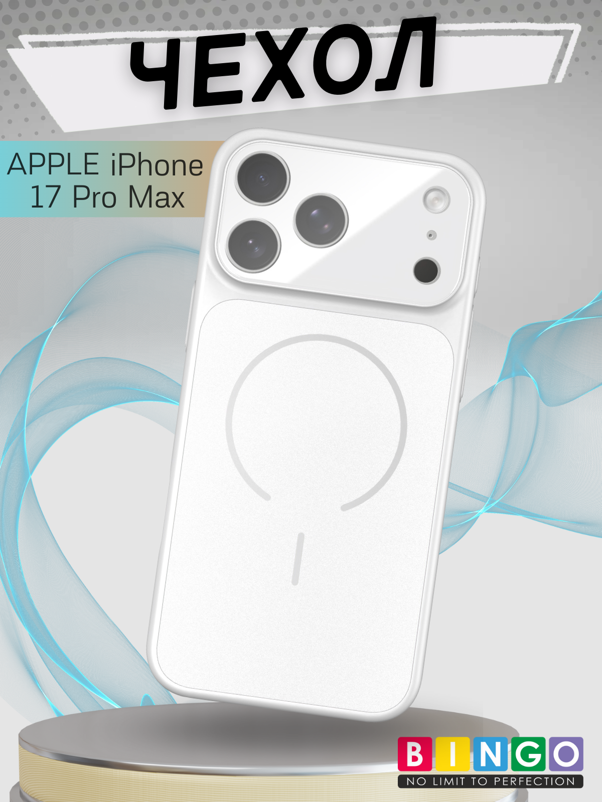 Чехол-накладка Bingo AG Magnetic для Apple iPhone 17 Pro Max (серебристый)