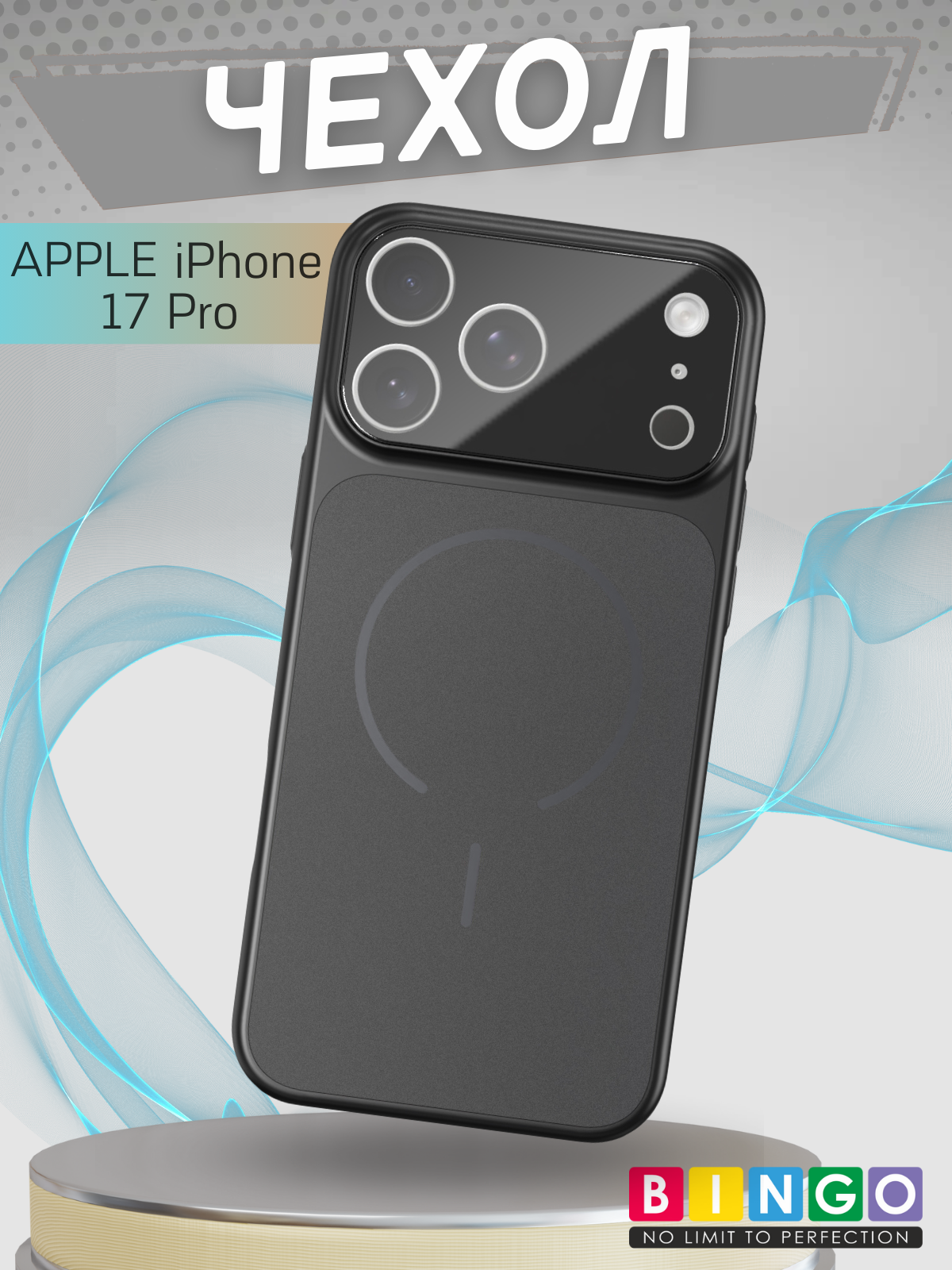 Чехол-накладка Bingo AG Magnetic для Apple iPhone 17 Pro (черный)