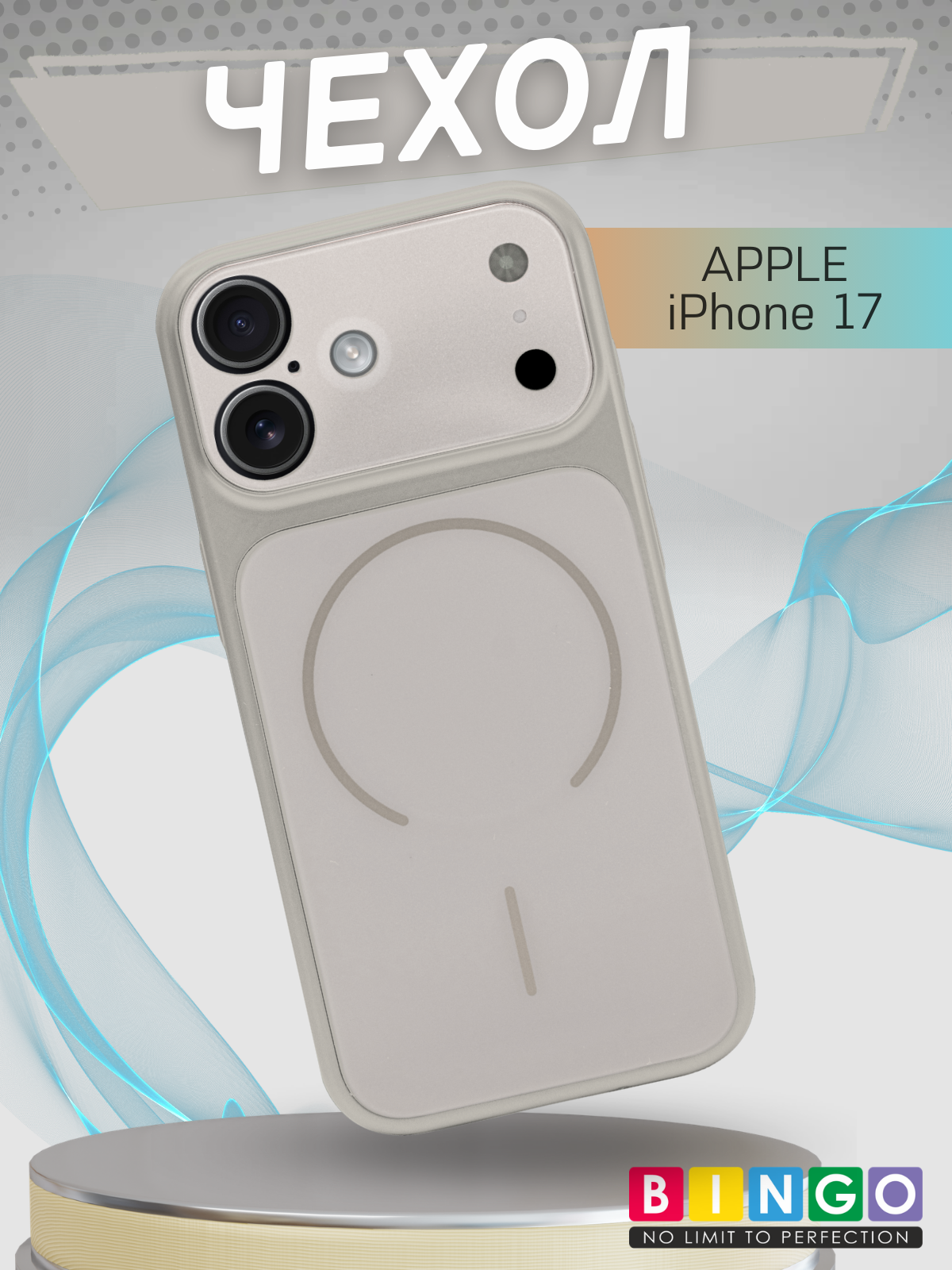 Чехол-накладка Bingo AG Magnetic для Apple iPhone 17 (титановый)