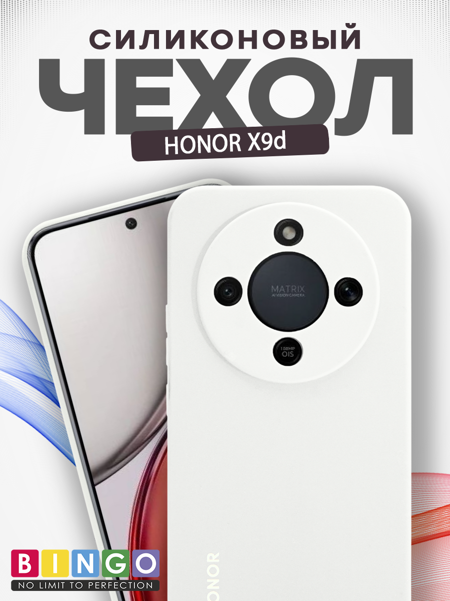 Чехол-накладка Bingo Silicone Case для Honor X9d (белый)