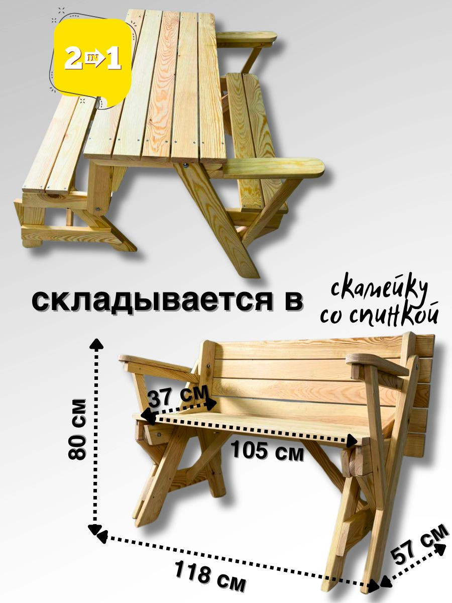 Скамья-стол садовая Четыре Солнца Стол-лавка (натуральный) — фото 6