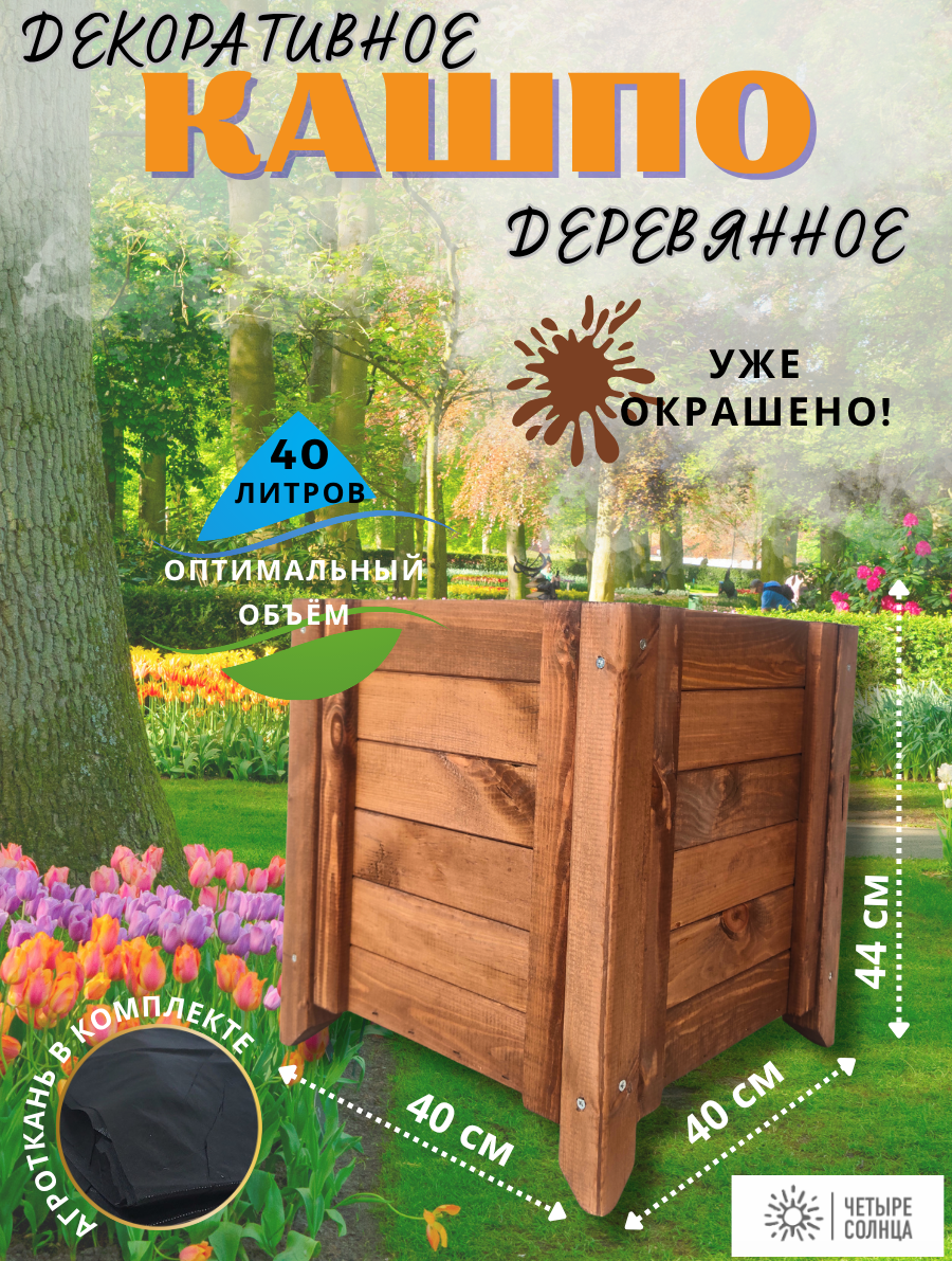Кашпо Четыре Солнца С-4 mini (коричневый) — фото 4