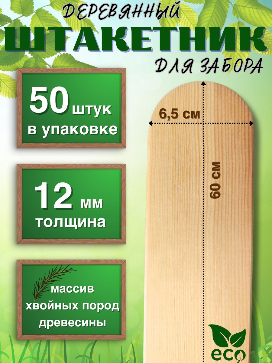 Изгородь декоративная Четыре Солнца Штакетник 12x65мм (50шт, натуральный) — фото 6