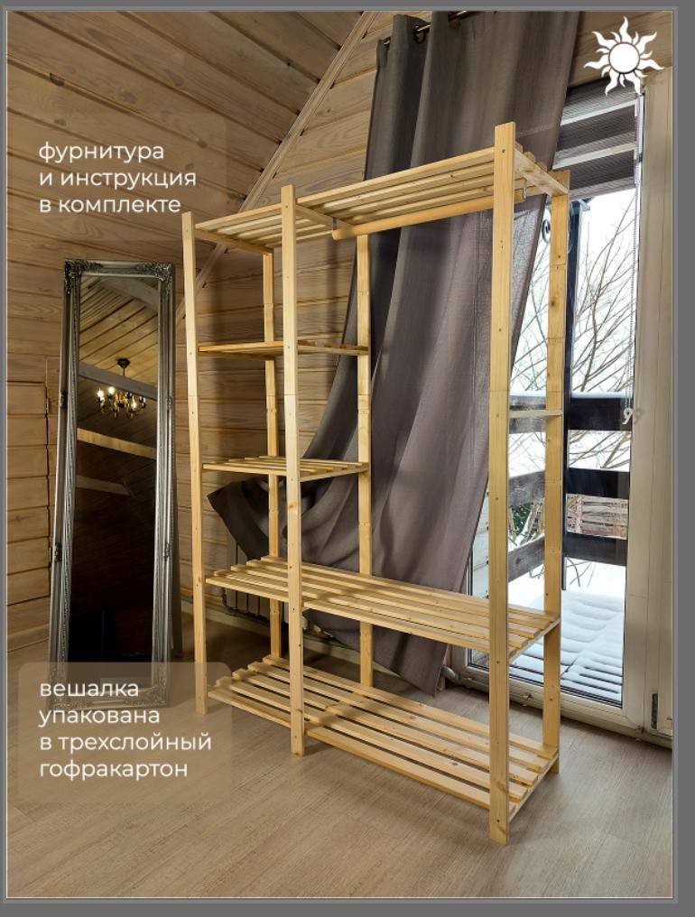 Стойка для одежды Четыре Солнца N-825 (натуральный) — фото 6