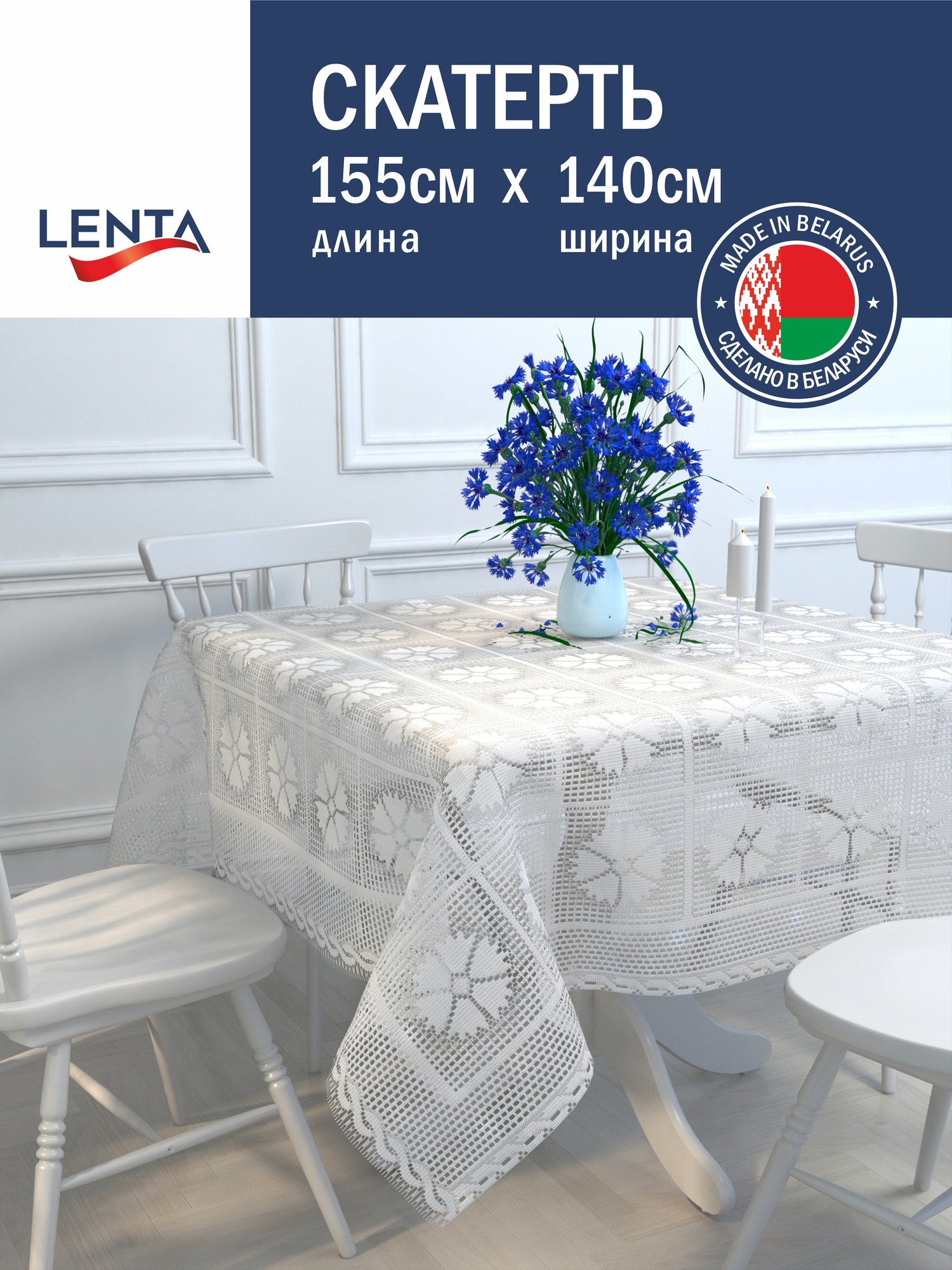 Скатерть Лента д178СВ (155x140, экрю)