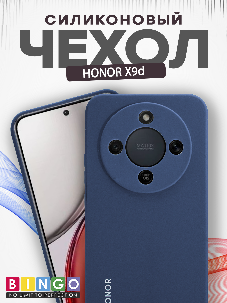 Чехол-накладка Bingo Silicone Case для Honor X9d (темно-синий)
