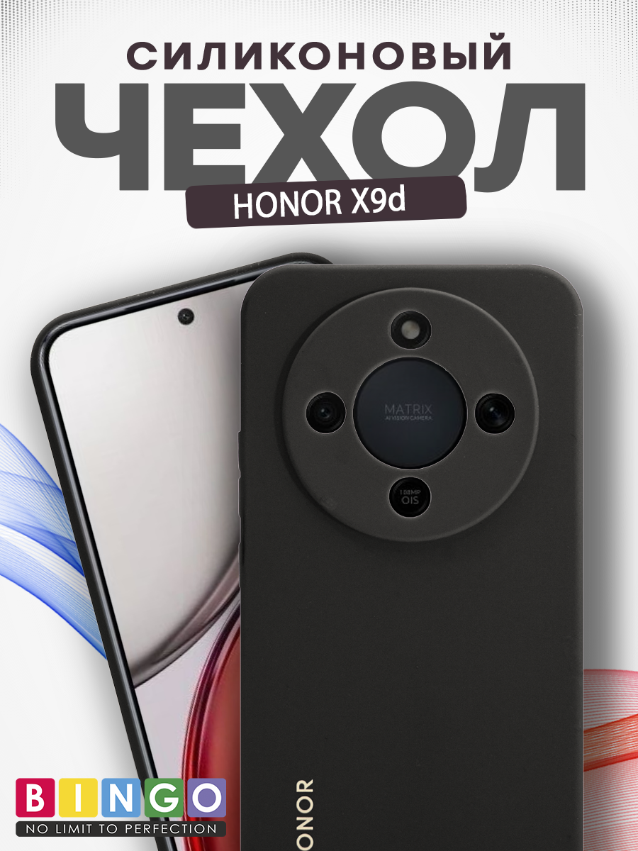 Чехол-накладка Bingo Silicone Case для Honor X9d (черный)