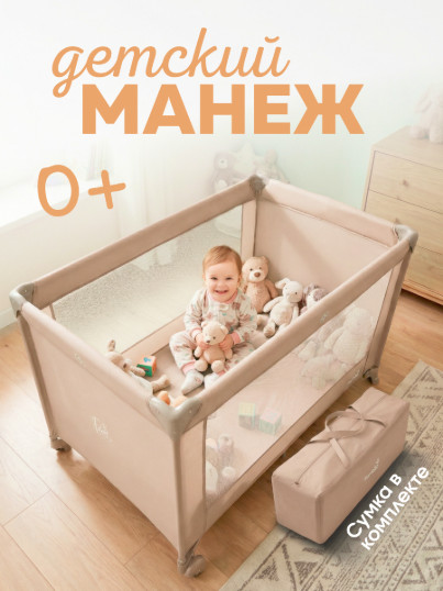Игровой манеж Farfello Fun (песочно-бежевый) — фото 3