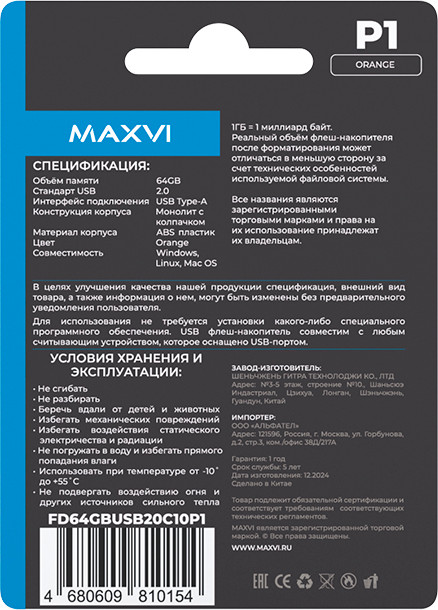 USB flash накопитель Maxvi P1 64GB (оранжевый) — фото 4