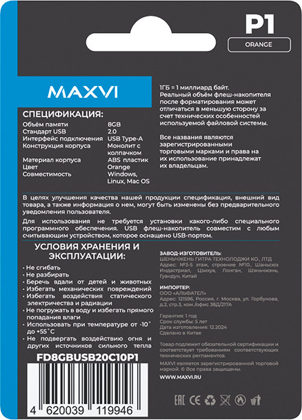USB flash накопитель Maxvi P1 8GB (оранжевый) — фото 4