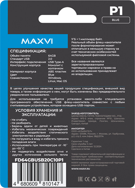 USB flash накопитель Maxvi P1 64GB (синий) — фото 4