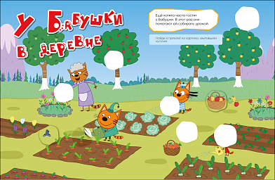 Развивающая книга Мозаика-Синтез Три кота. Веселые наклейки. Наши каникулы / МС14589 — фото 2