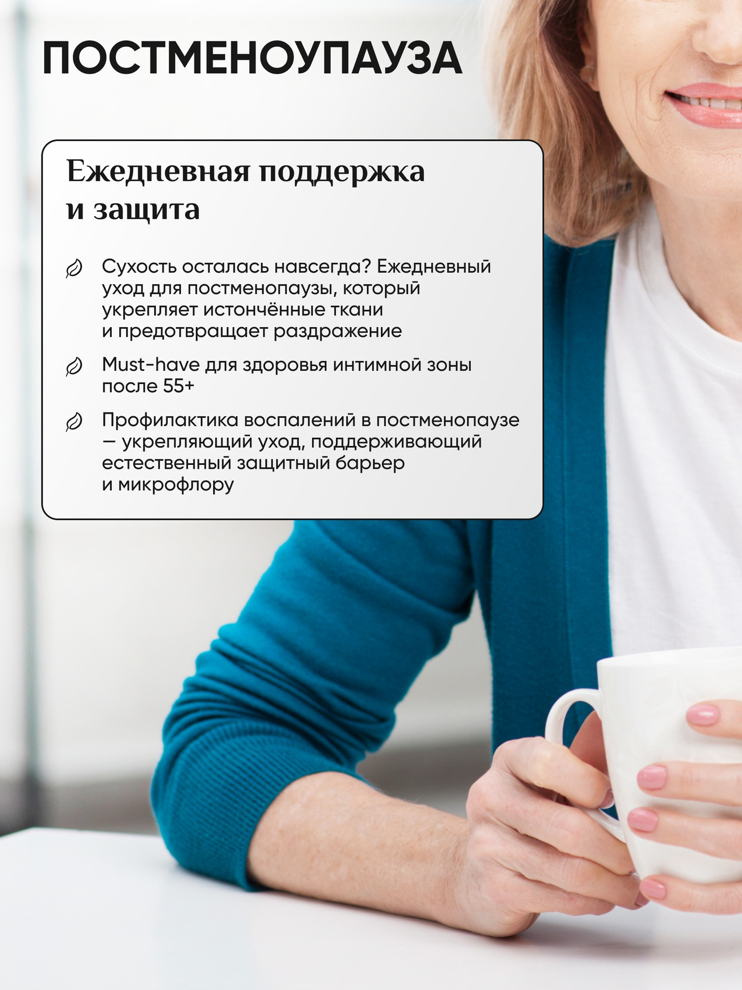 Пенка для интимной гигиены Modum My Pause Успокаивающая (150мл) — фото 4