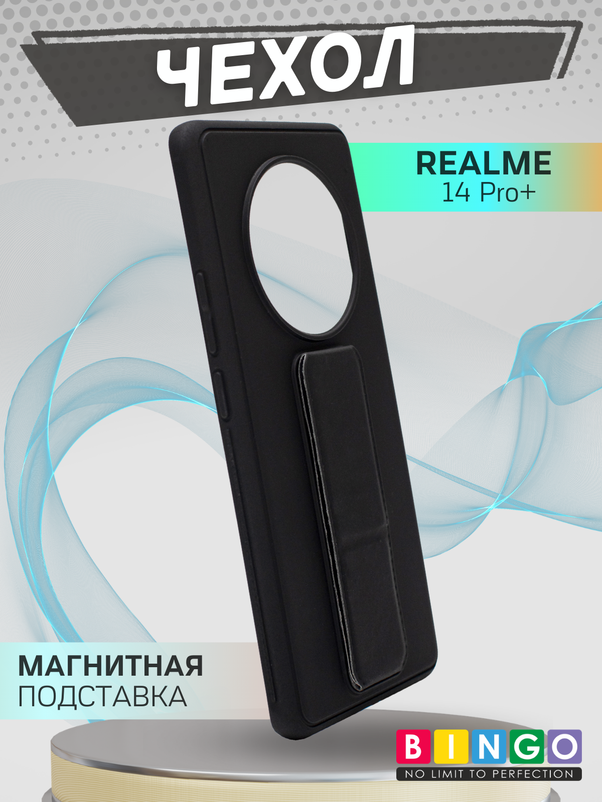 Чехол-накладка Bingo Stand для Realme 14 Pro+ (черный) — фото 1