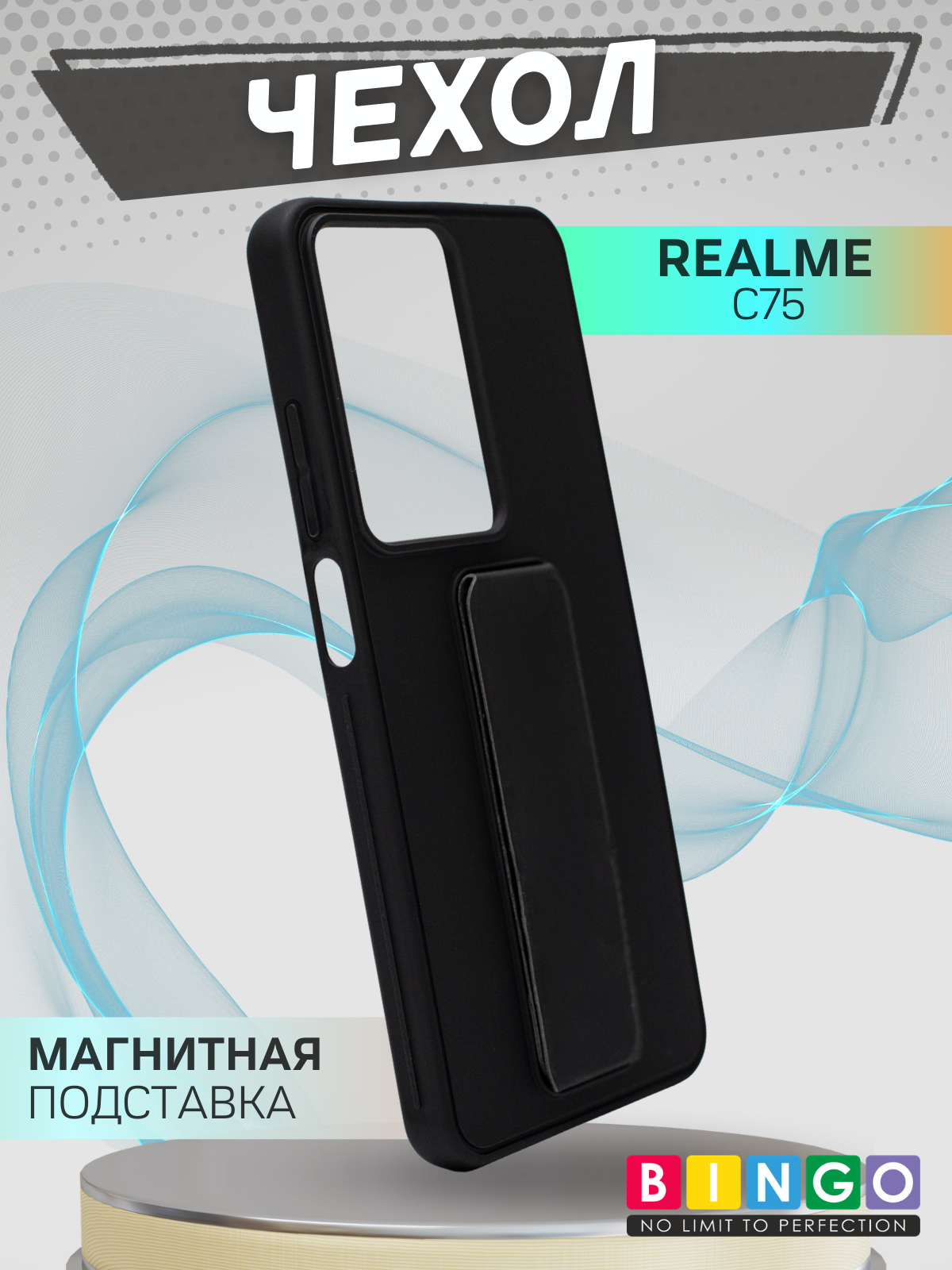 Чехол-накладка Bingo Stand для Realme C75 (черный)