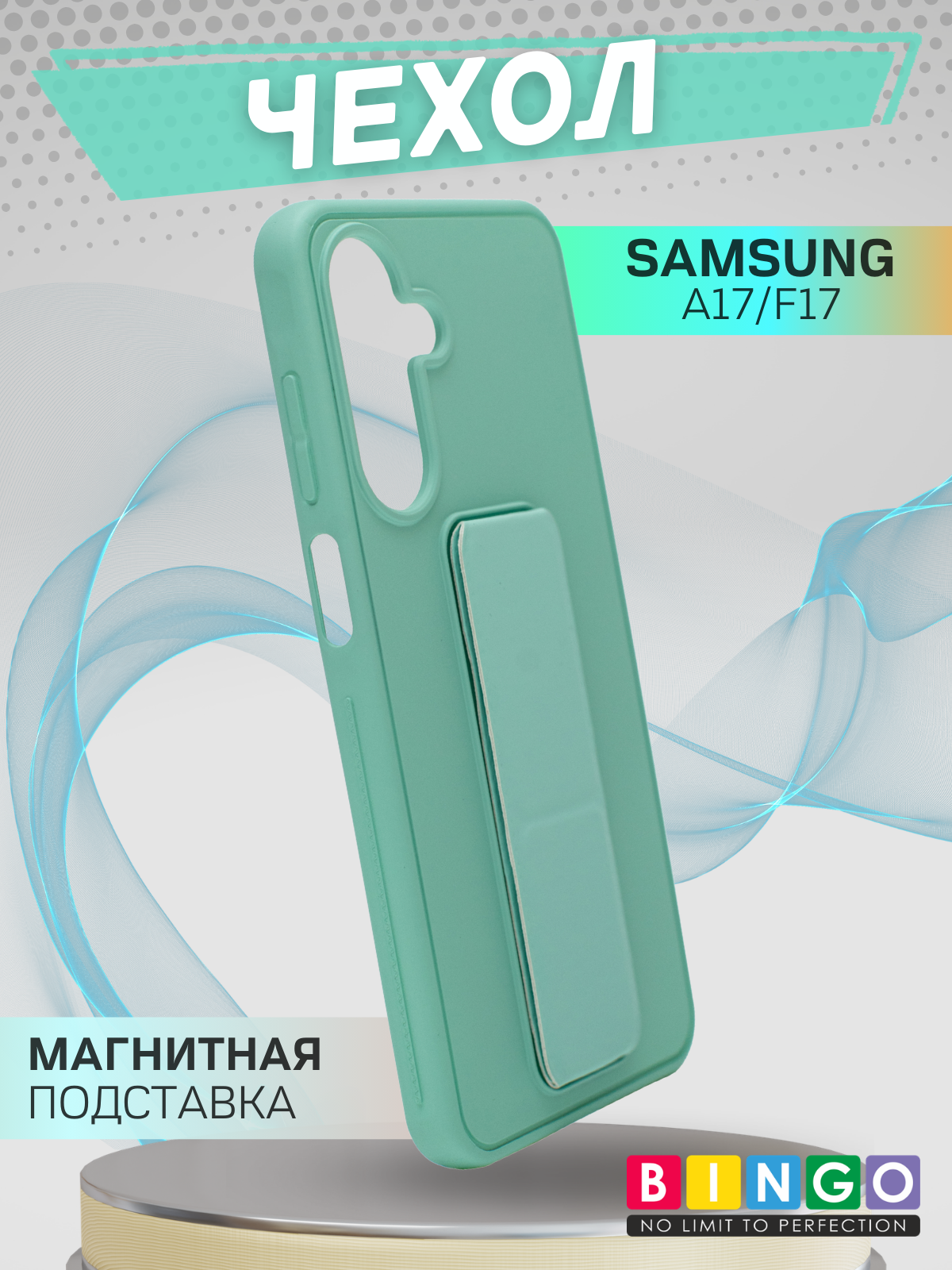 Чехол-накладка Bingo Stand для Samsung A17/F17 (мята)