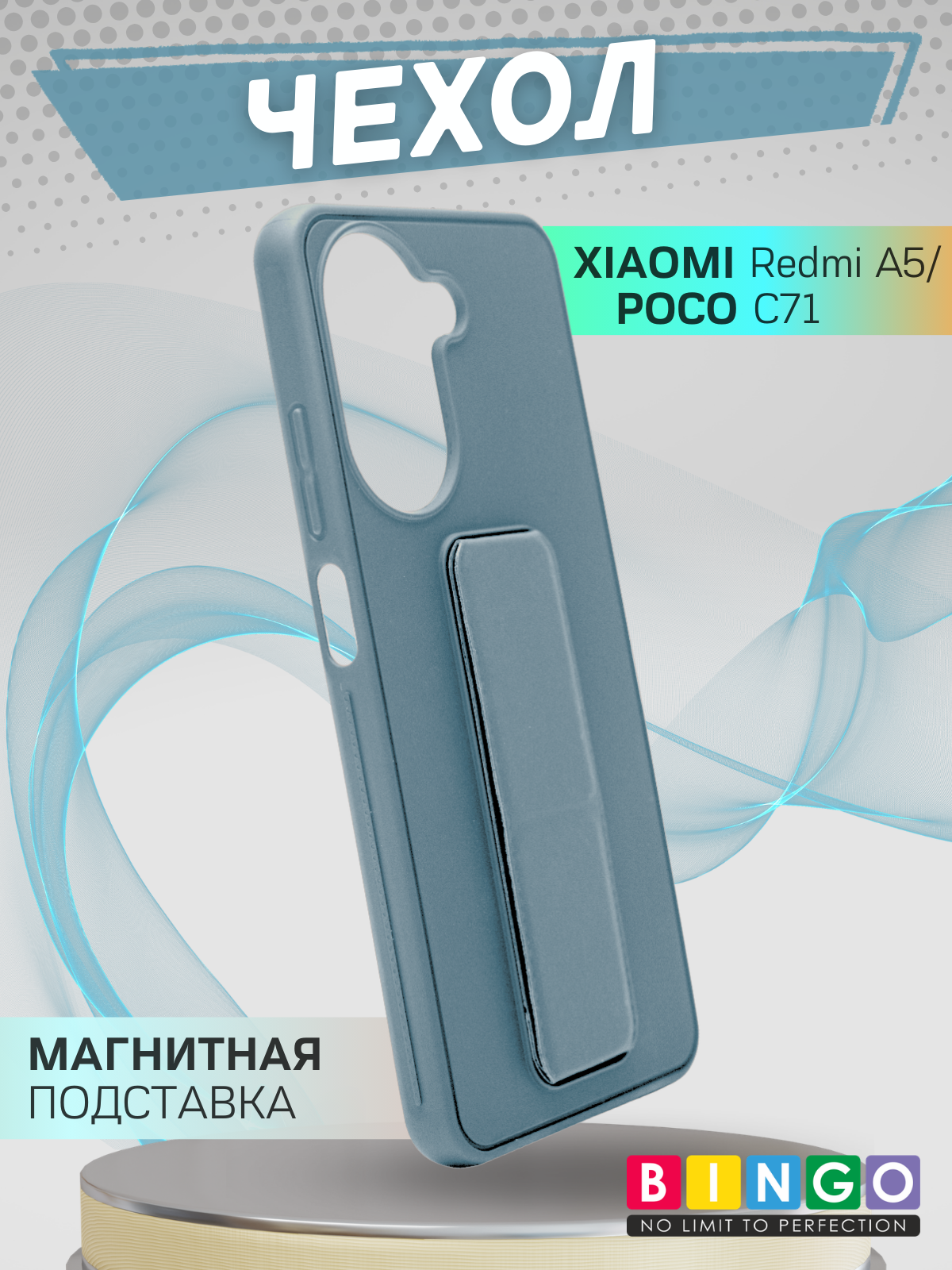 Чехол-накладка Bingo Stand для Xiaomi Redmi A5/Poco C71 (голубой) — фото 1