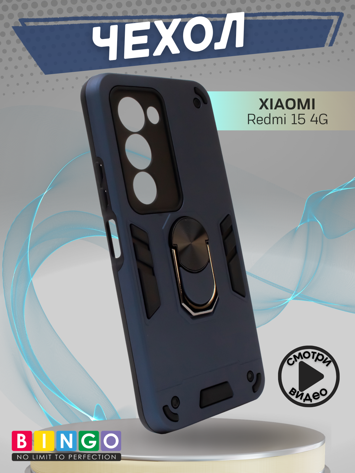Чехол-накладка Bingo Warrior для Xiaomi Redmi 15 4G (синий) — фото 1