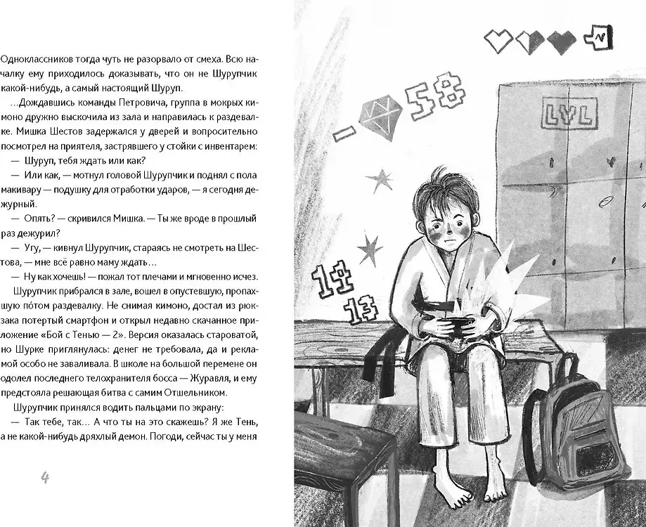 Художественная книга КомпасГид Первый закон Шурупчика (Стрельцова Алиса 9785907957640) — фото 3
