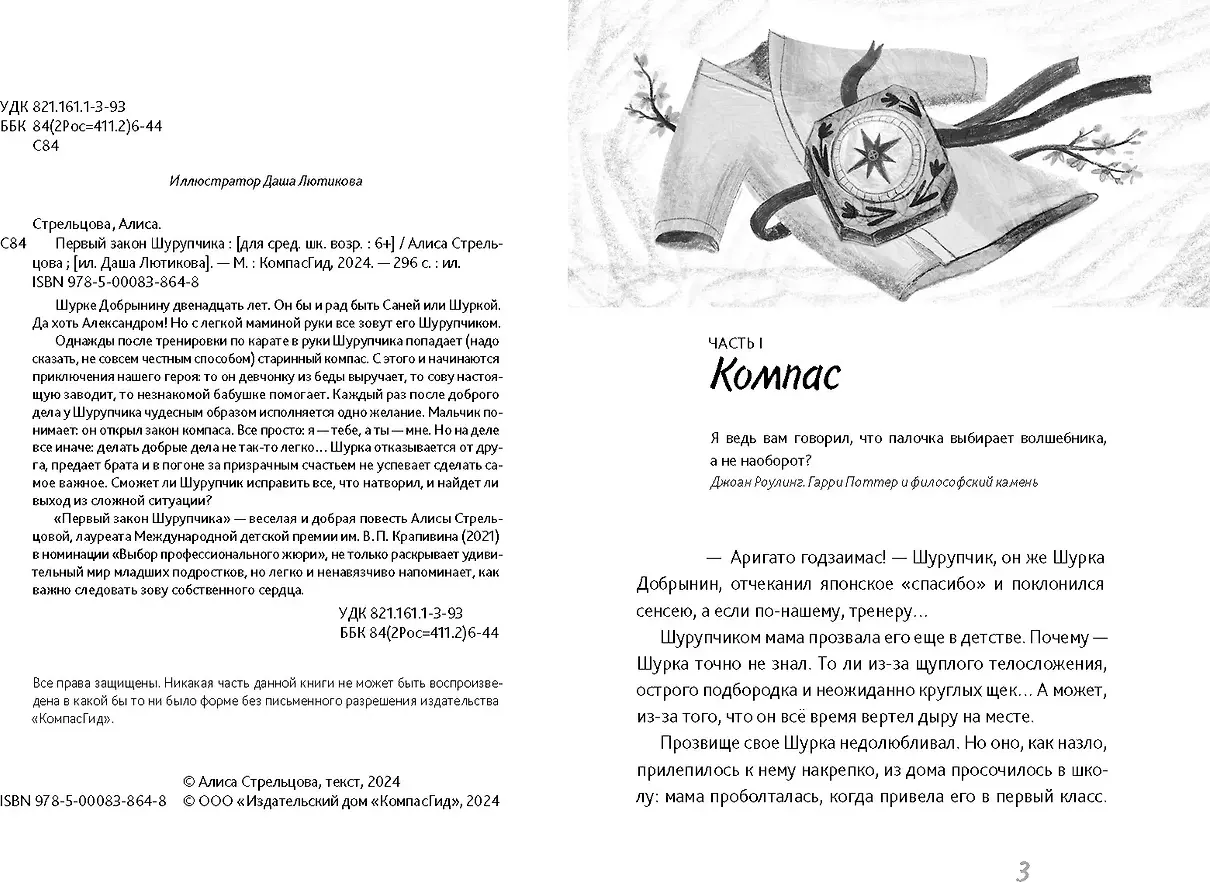 Художественная книга КомпасГид Первый закон Шурупчика (Стрельцова Алиса 9785907957640) — фото 4