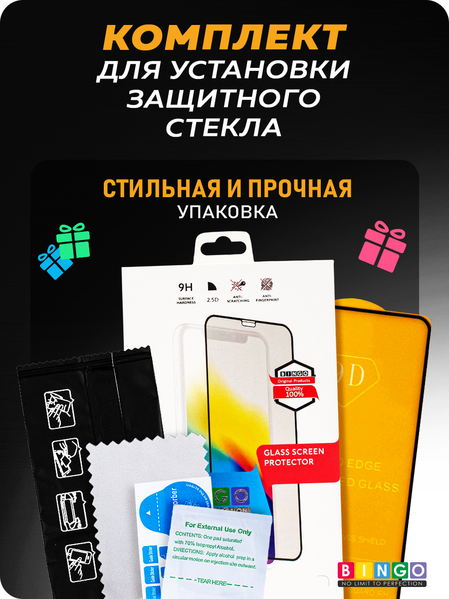 Защитное стекло для телефона Bingo Full Silkprint для Samsung S25 FE (черный) — фото 3
