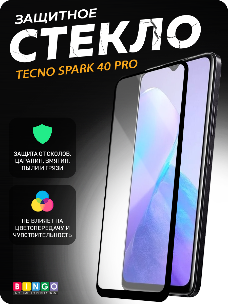 Защитное стекло для телефона Bingo Full Silkprint для Tecno Spark 40 Pro (черный)
