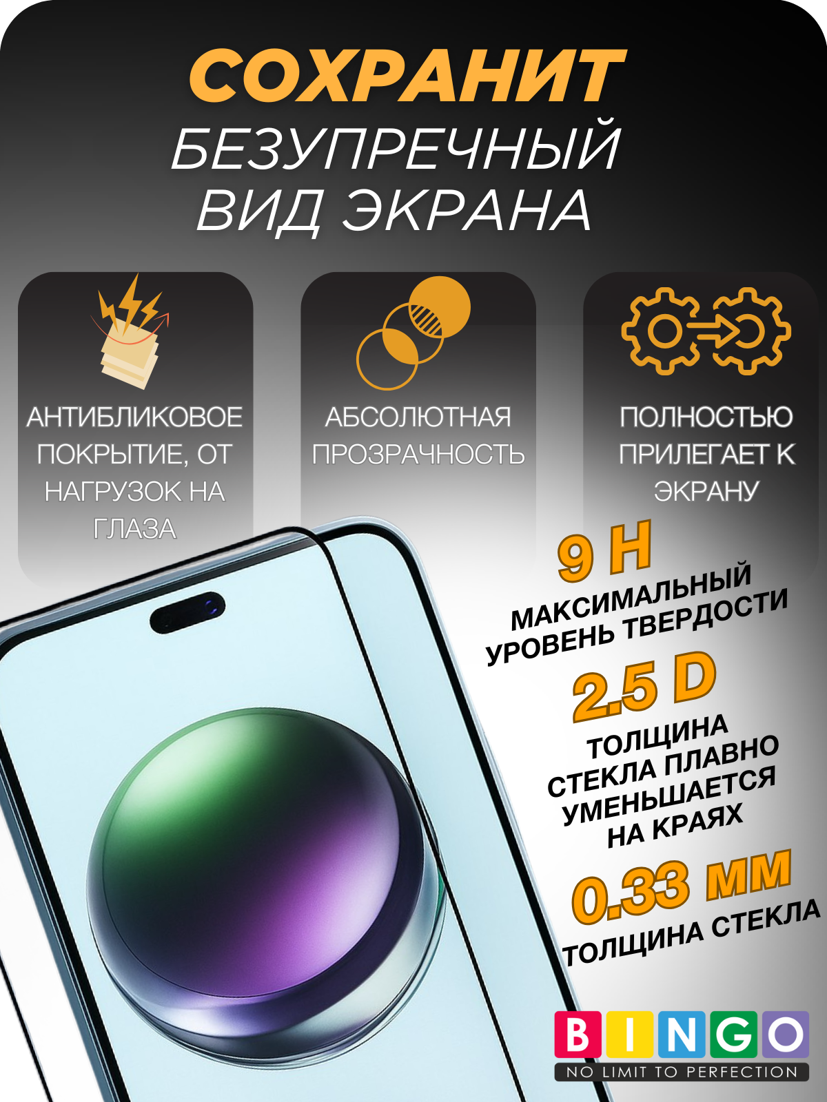 Защитное стекло для телефона Bingo Kassal 0.33мм для Samsung A36/A56/F56/M56/S24 FE — фото 2