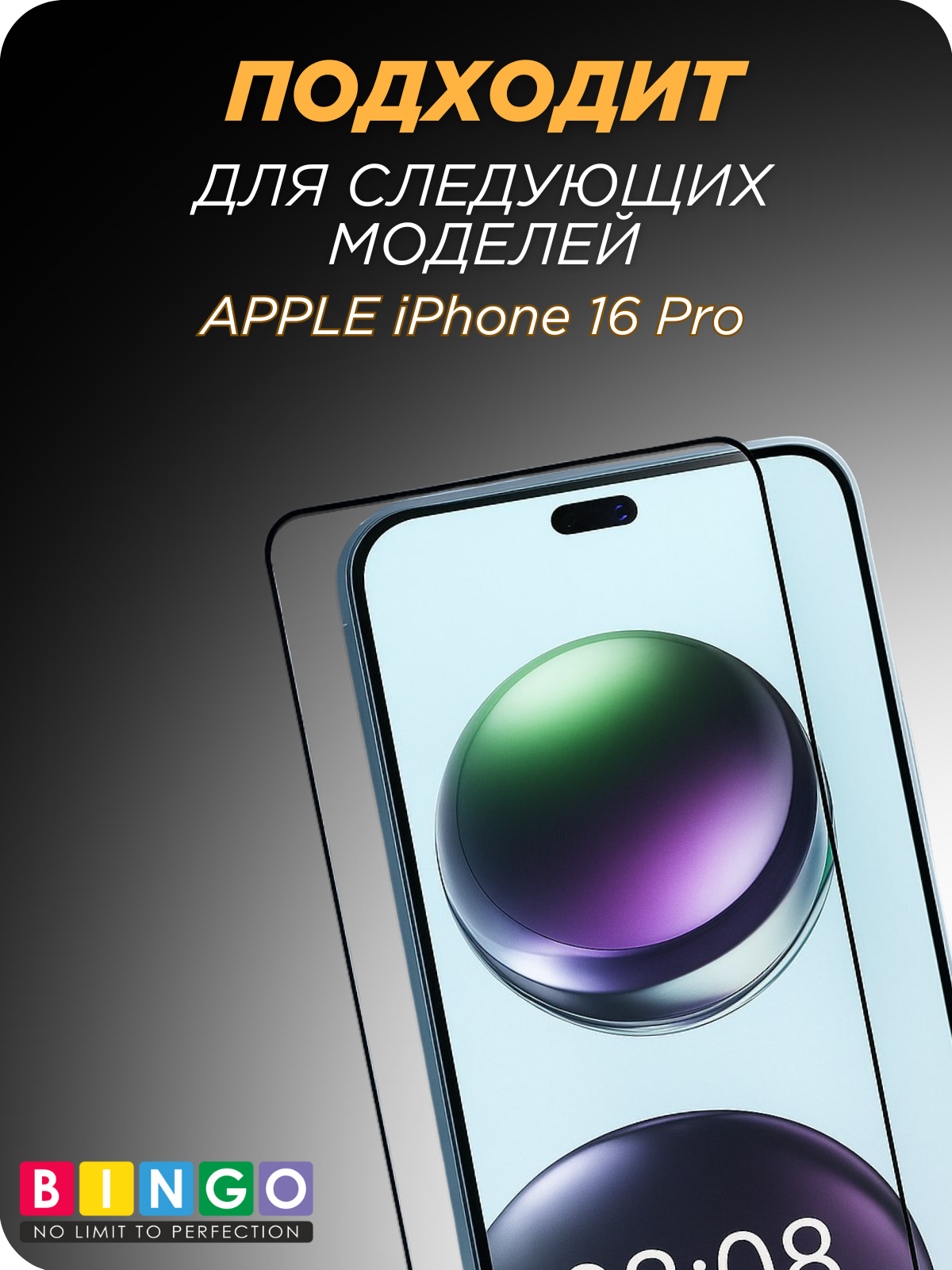 Защитное стекло для телефона Bingo Kassal 0.4мм для Apple iPhone 16 Pro/17 — фото 4