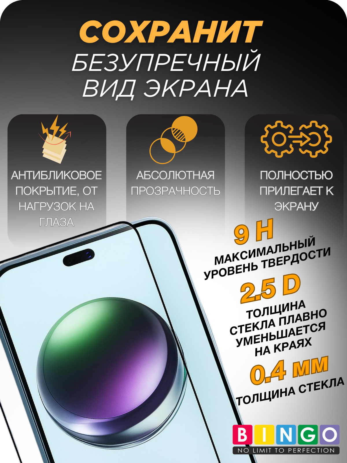 Защитное стекло для телефона Bingo Kassal 0.4мм для Apple iPhone 16 Pro/17 — фото 2