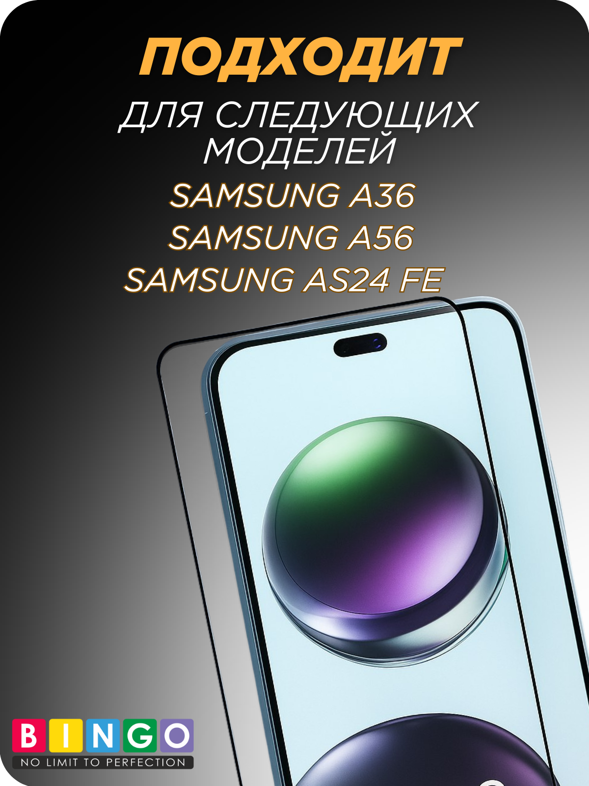 Защитное стекло для телефона Bingo Kassal 0.4мм для Samsung A36/A56/F56/M56/S24 FE — фото 4
