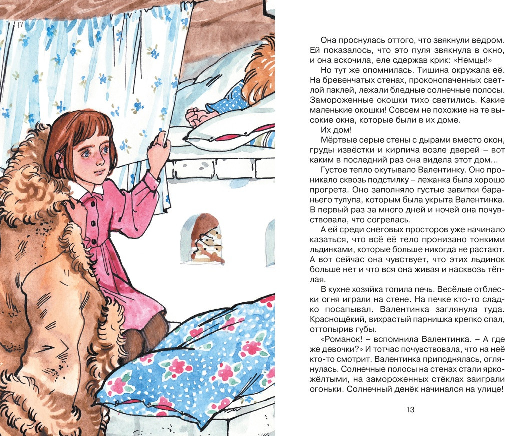 Художественная книга Махаон Девочка из города (Воронкова Л. 9785389284630) — фото 6