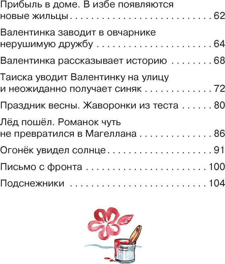 Художественная книга Махаон Девочка из города (Воронкова Л. 9785389284630) — фото 3