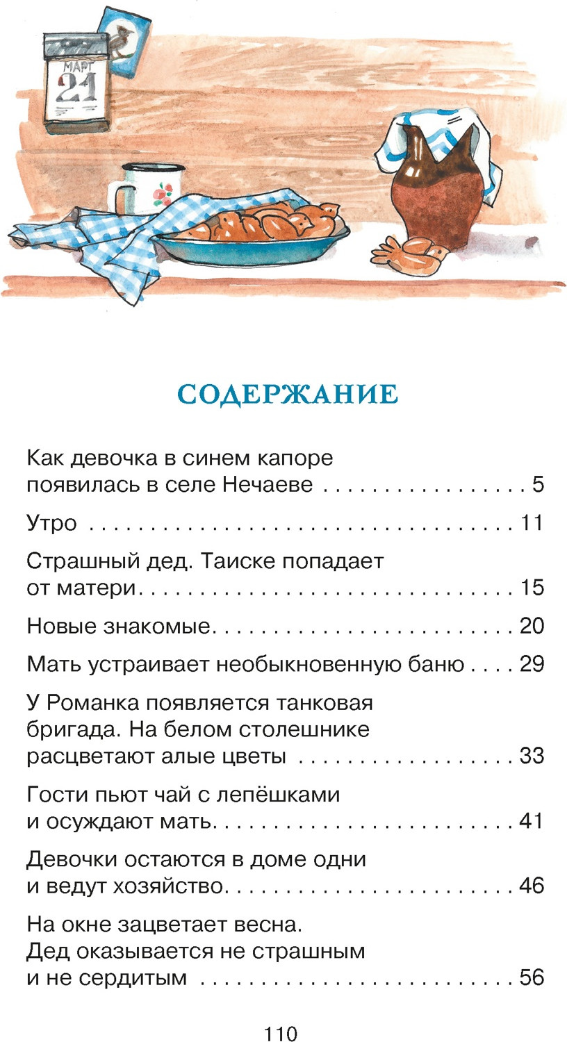 Художественная книга Махаон Девочка из города (Воронкова Л. 9785389284630) — фото 2