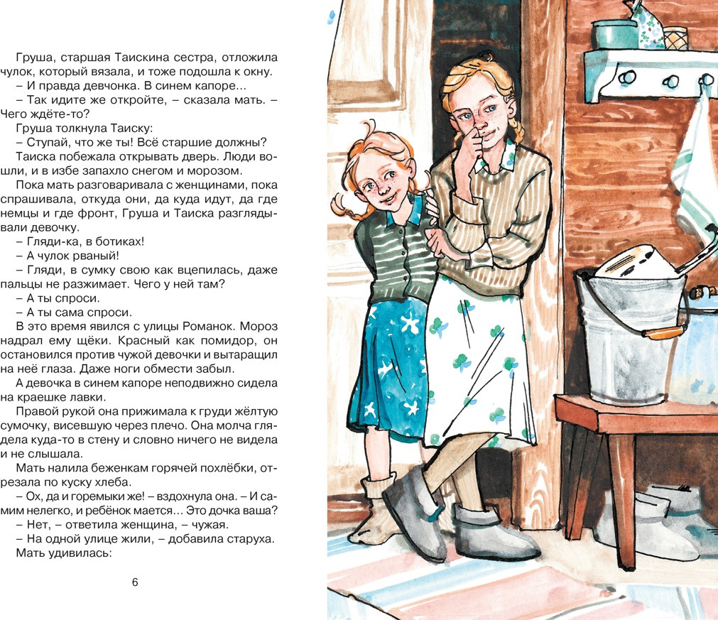 Художественная книга Махаон Девочка из города (Воронкова Л. 9785389284630) — фото 4