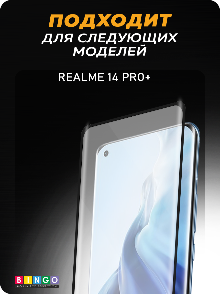 Защитное стекло для телефона Bingo Mietubl Curved для Realme 14 Pro+ — фото 4