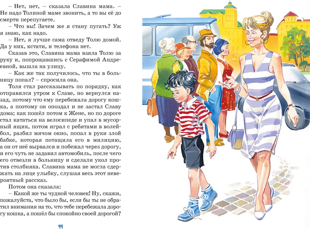 Художественная книга Махаон Приключения Толи Клюквина (Носов Н. 9785389312036) — фото 6