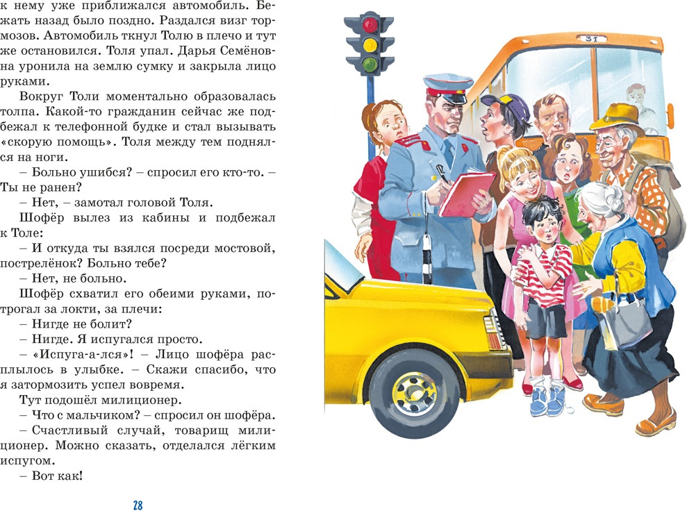 Художественная книга Махаон Приключения Толи Клюквина (Носов Н. 9785389312036) — фото 5