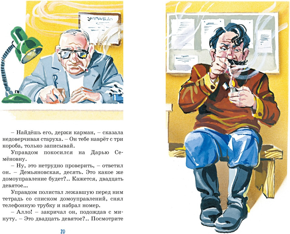 Художественная книга Махаон Приключения Толи Клюквина (Носов Н. 9785389312036) — фото 4