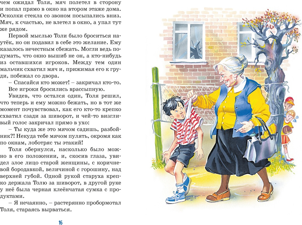 Художественная книга Махаон Приключения Толи Клюквина (Носов Н. 9785389312036) — фото 3