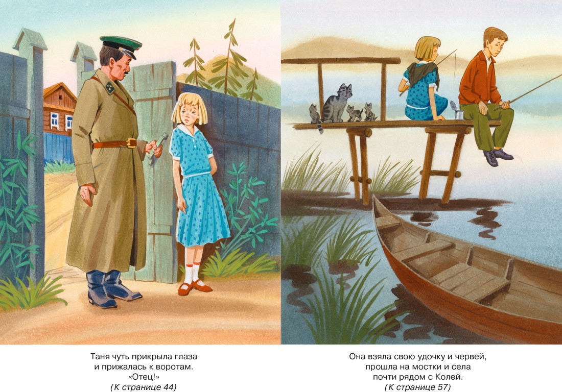 Художественная книга Махаон Дикая собака динго, или Повесть о первой любви (Фраерман Р. 9785389312005) — фото 5