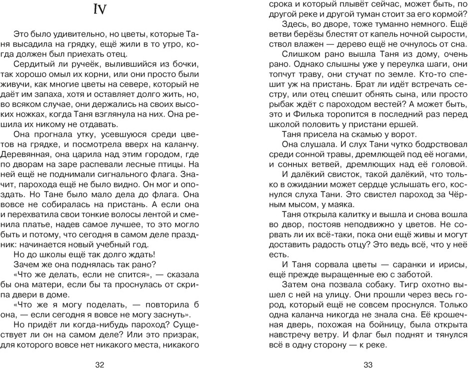 Художественная книга Махаон Дикая собака динго, или Повесть о первой любви (Фраерман Р. 9785389312005) — фото 4