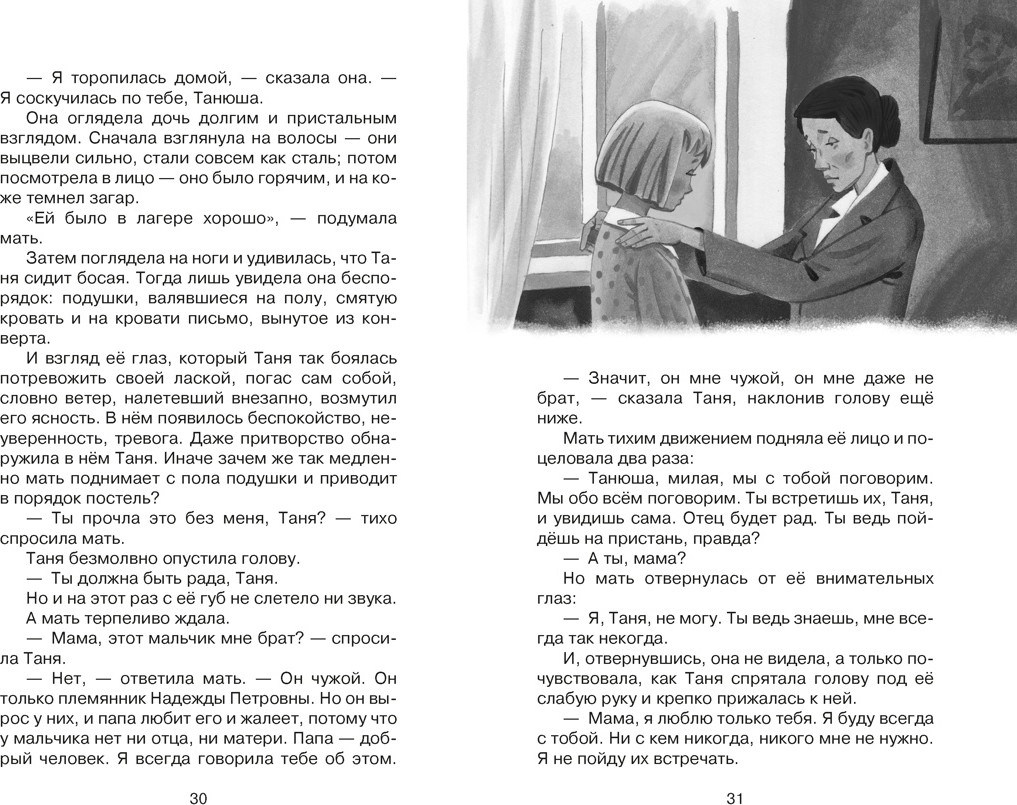 Художественная книга Махаон Дикая собака динго, или Повесть о первой любви (Фраерман Р. 9785389312005) — фото 2