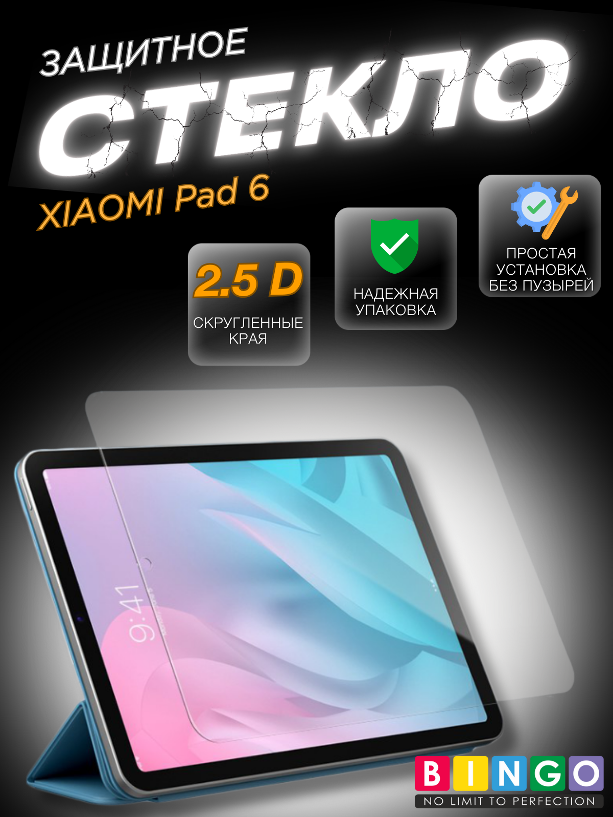 Защитное стекло для планшета Bingo Mietubl Tablet 2.5D для Xiaomi Pad 6/Pad 6 Pro