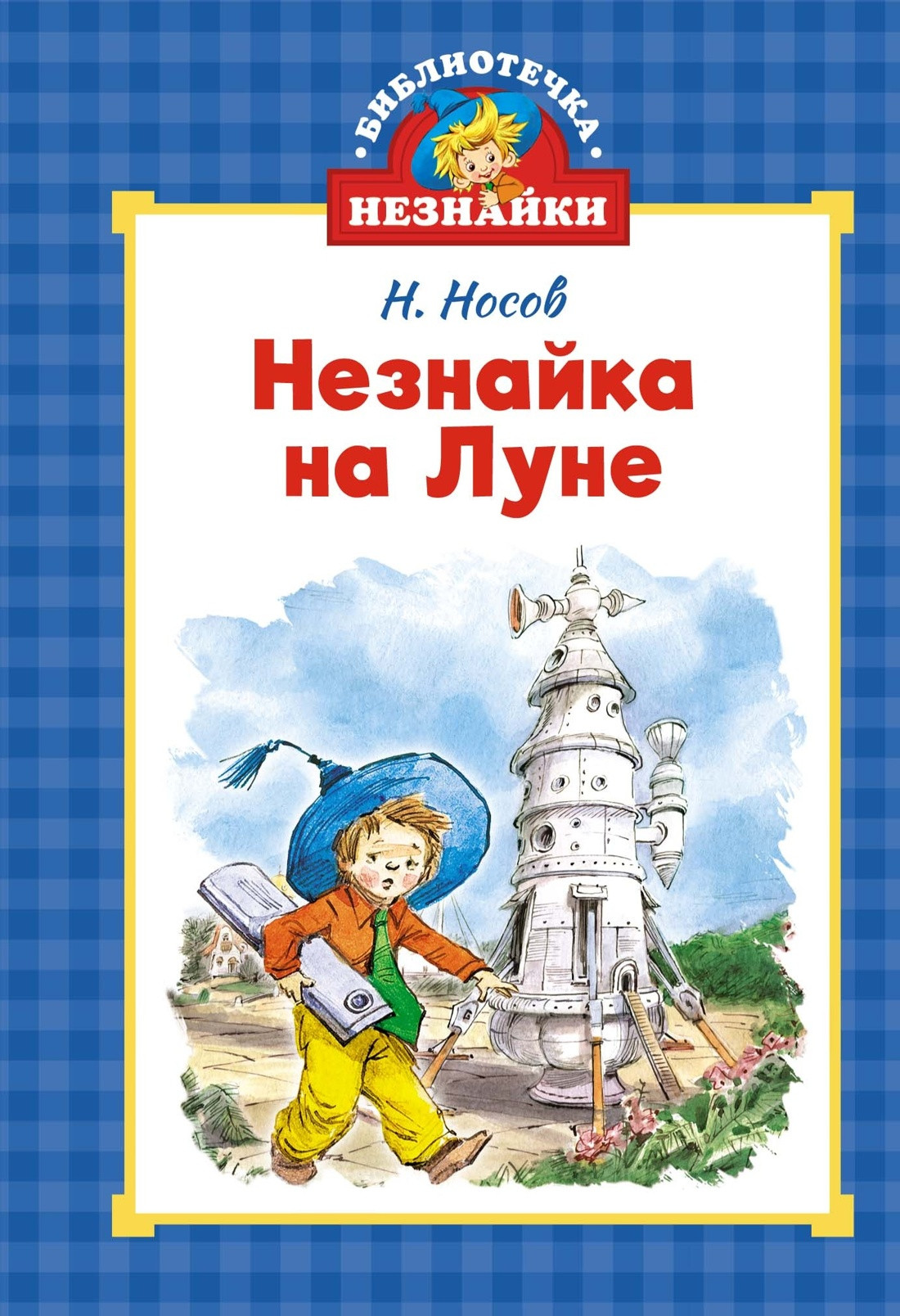 Набор художественных книг Махаон Библиотечка Незнайки (Носов И., Носов Н. 9785389305885) — фото 4
