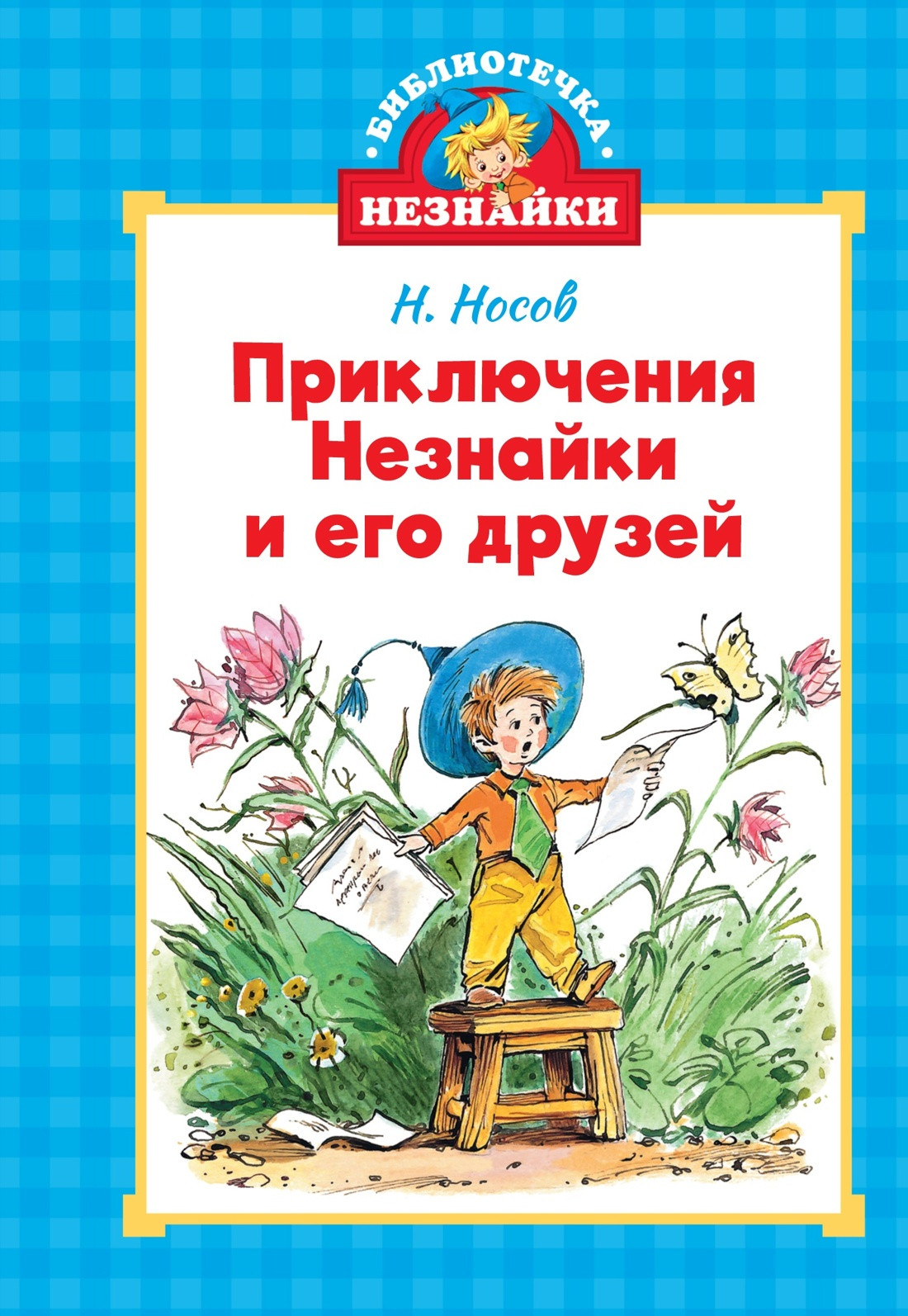 Набор художественных книг Махаон Библиотечка Незнайки (Носов И., Носов Н. 9785389305885) — фото 2