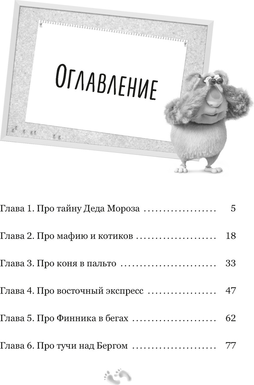 Художественная книга Махаон Детектив Финник. Фантастическая четверка (Абдеева Г. 9785389298217) — фото 2