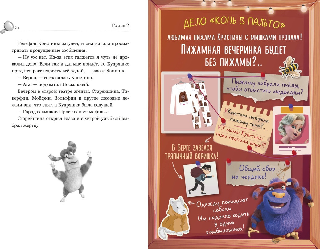 Художественная книга Махаон Детектив Финник. Фантастическая четверка (Абдеева Г. 9785389298217) — фото 6