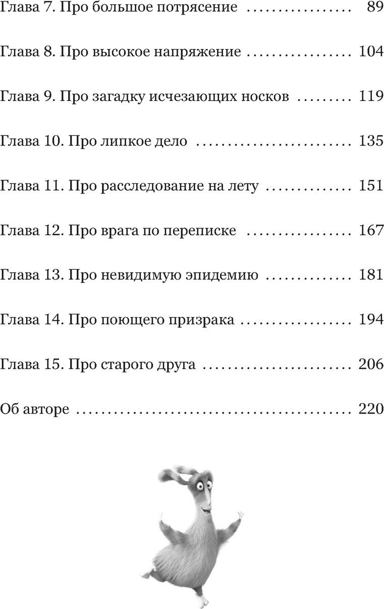 Художественная книга Махаон Детектив Финник. Фантастическая четверка (Абдеева Г. 9785389298217) — фото 3