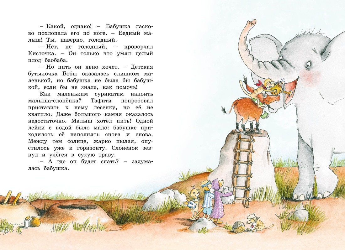 Художественная книга Махаон Тафити и малыш-великан (Беме Ю. 9785389297647) — фото 4