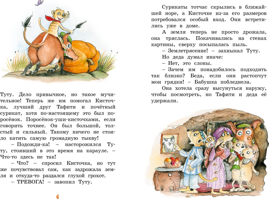 Художественная книга Махаон Тафити и малыш-великан (Беме Ю. 9785389297647) — фото 2